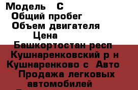  › Модель ­ Сheri Tiggo (T11) › Общий пробег ­ 35 000 › Объем двигателя ­ 2 › Цена ­ 450 000 - Башкортостан респ., Кушнаренковский р-н, Кушнаренково с. Авто » Продажа легковых автомобилей   . Башкортостан респ.